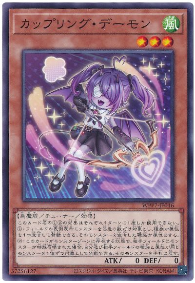 カップリング・デーモン