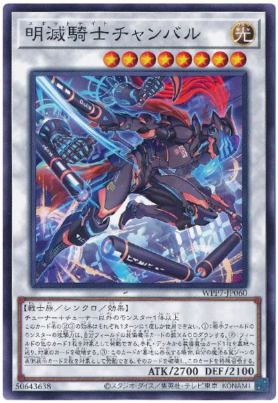 明滅騎士チャンバル