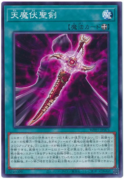 天魔伏聖剣