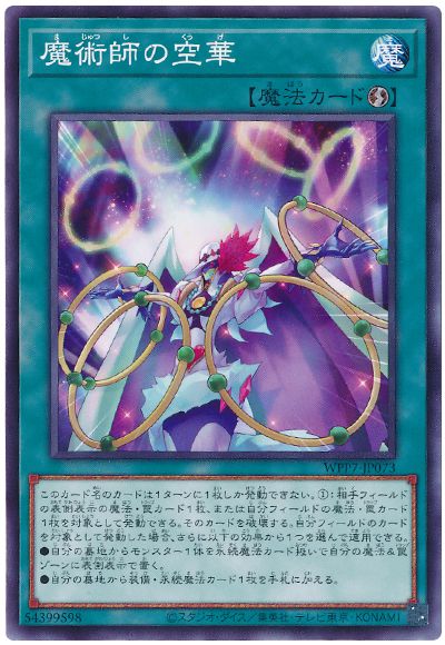 魔術師の空華