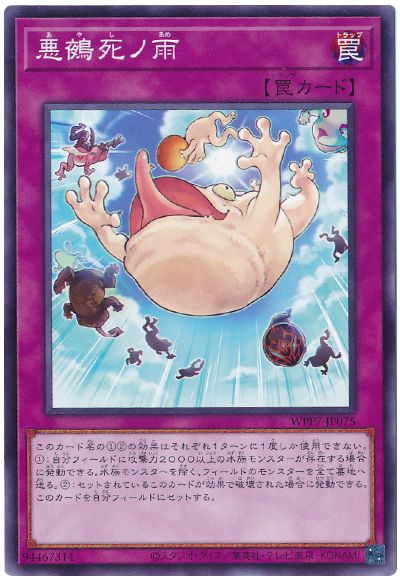 悪鵺死ノ雨