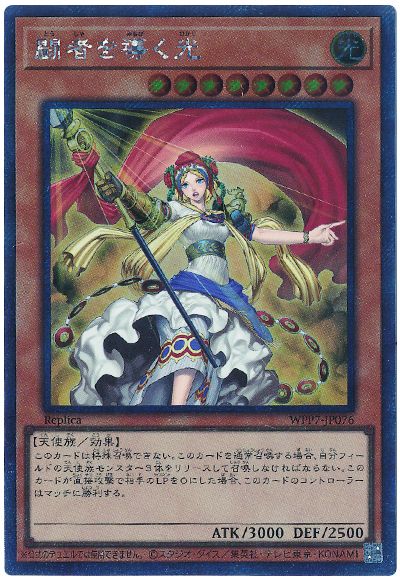 闘者を導く光(EXシークレット)