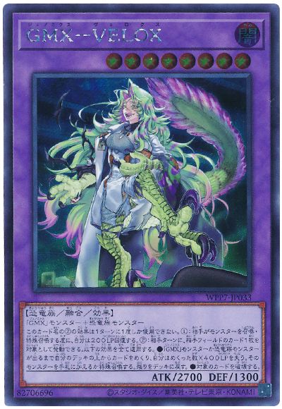 GMX−VELOX(海外版イラスト)
