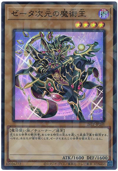 遊戯王 ゼータ次元の魔術王(スーパーパラレル)[26TP][26TP-JP201][スーパラ]