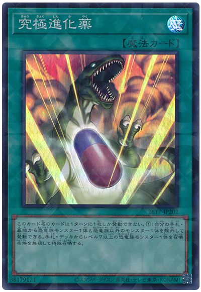 遊戯王 究極進化薬(スーパーパラレル)[26TP][26TP-JP202][スーパラ]