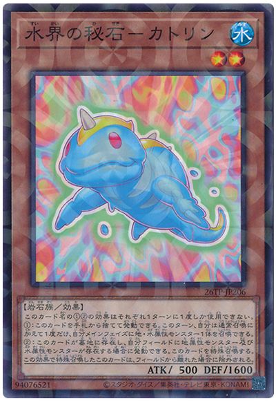 遊戯王 水界の秘石-カトリン[26TP][26TP-JP206][ノーパラ]