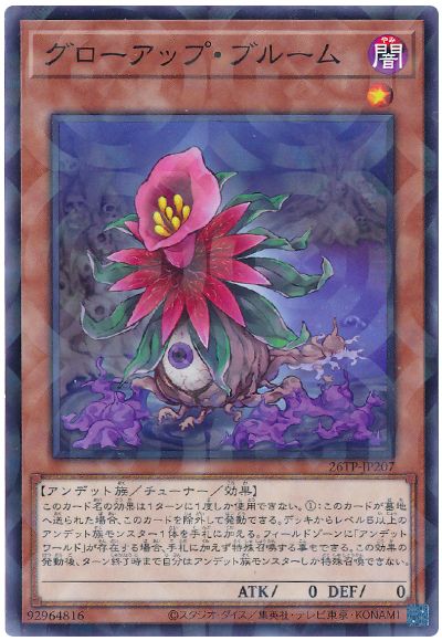 遊戯王 グローアップ・ブルーム[26TP][26TP-JP207][ノーパラ]