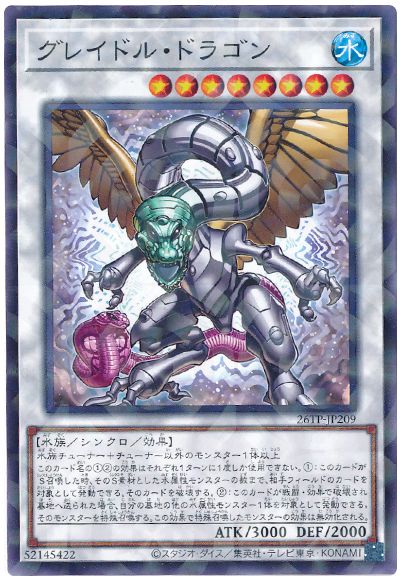 遊戯王 グレイドル・ドラゴン[26TP][26TP-JP209][ノーパラ]