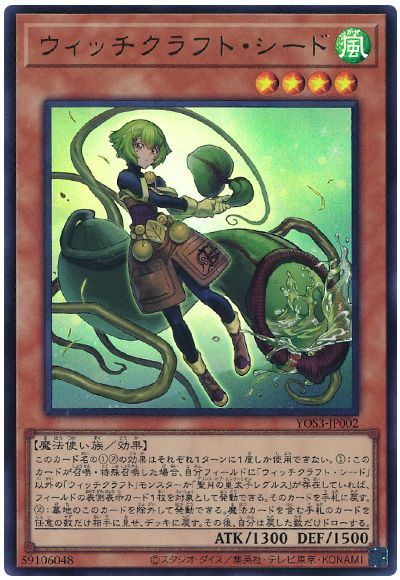 遊戯王 ウィッチクラフト・シード[本付属　あ行][YOS3-JP002][ウルトラ]