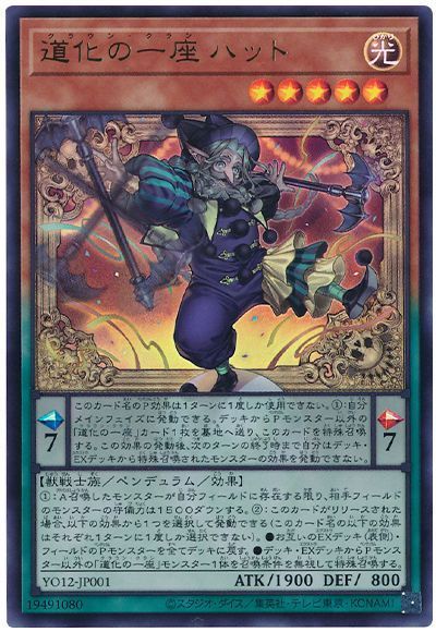 遊戯王 道化の一座 ハット[本付属　か行][YO12-JP001][ウルトラ]