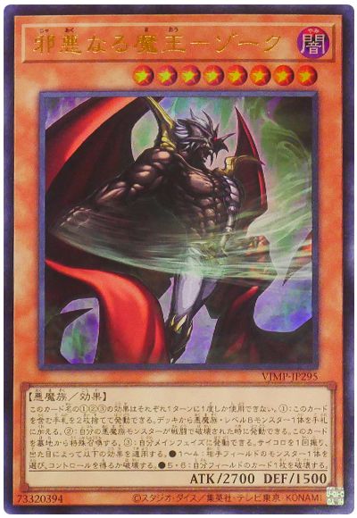 邪悪なる魔王-ゾーク