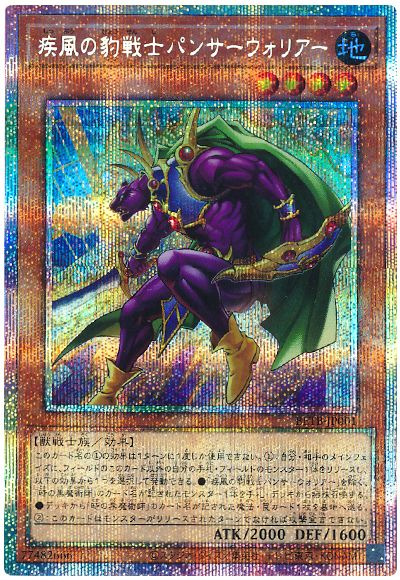 遊戯王 疾風の豹戦士パンサーウォリアー[BETB][BETB-JP001][プリシク]