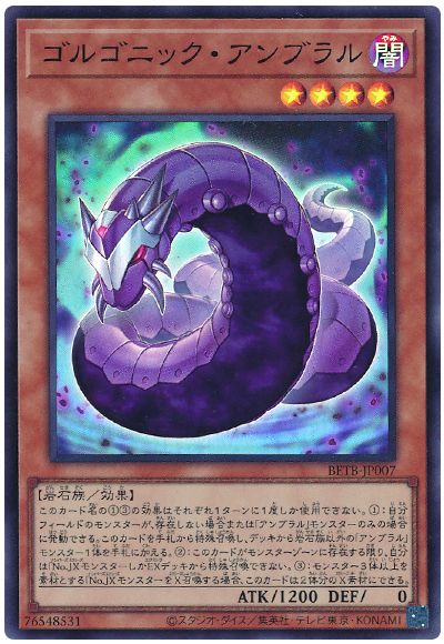 遊戯王 ゴルゴニック・アンブラル[BETB][BETB-JP007][スーパー]