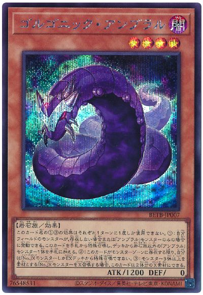 遊戯王 ゴルゴニック・アンブラル[BETB][BETB-JP007][シク]