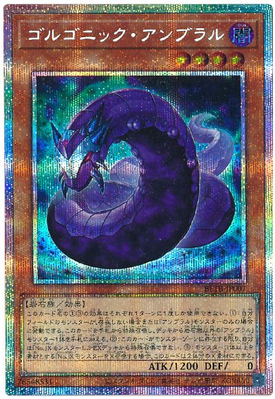 遊戯王 ゴルゴニック・アンブラル[BETB][BETB-JP007][プリシク]