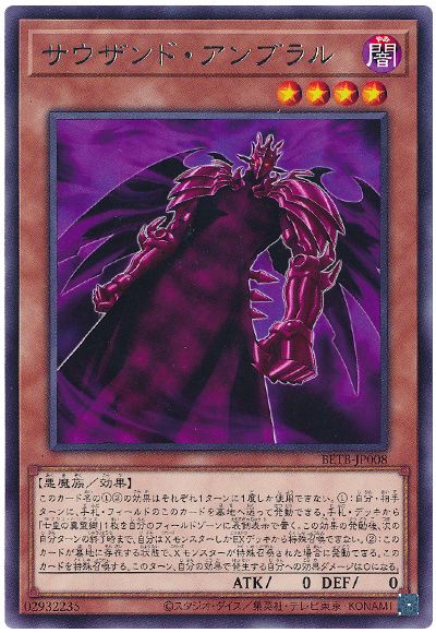 遊戯王 サウザンド・アンブラル[BETB][BETB-JP008][レア]