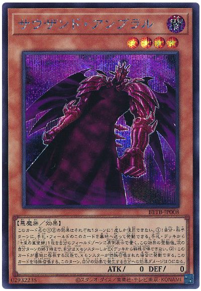遊戯王 サウザンド・アンブラル[BETB][BETB-JP008][シク]