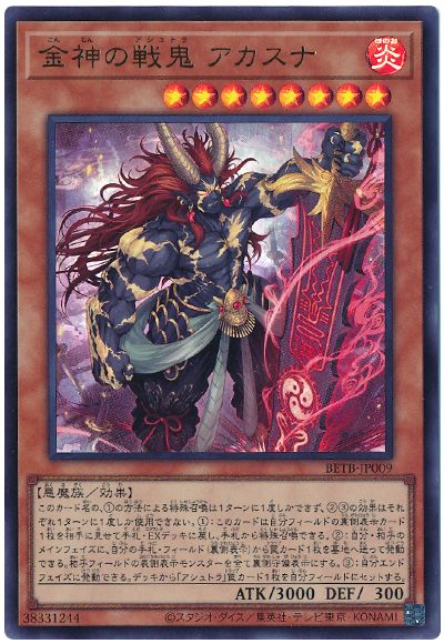 遊戯王 金神の戦鬼 アカスナ[BETB(1306)][BETB-JP009][ウルトラ]