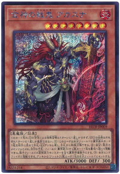 遊戯王 金神の戦鬼 アカスナ[BETB][BETB-JP009][シク]