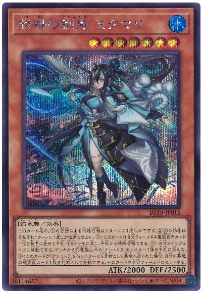遊戯王 封神の剣鬼 ミクマリ[BETB][BETB-JP012][シク]