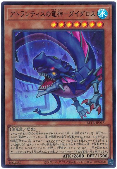 遊戯王 アトランティスの竜神−ダイダロス[BETB][BETB-JP013][スーパー]
