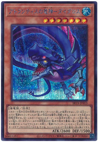 遊戯王 アトランティスの竜神−ダイダロス[BETB][BETB-JP013][シク]
