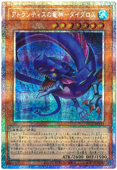 遊戯王 アトランティスの竜神−ダイダロス[BETB][BETB-JP013][プリシク]