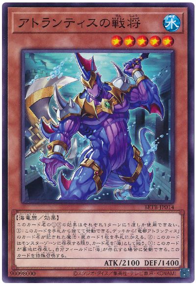 遊戯王 アトランティスの戦将[BETB][BETB-JP014][ノーマル]