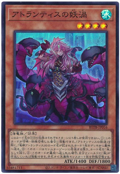 遊戯王 アトランティスの妖渦[BETB][BETB-JP016][スーパー]