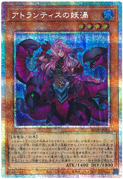 遊戯王 アトランティスの妖渦[BETB][BETB-JP016][プリシク]