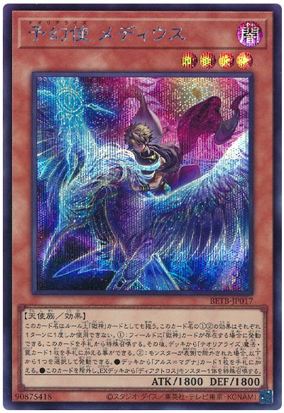 遊戯王 予幻使 メディウス[BETB][BETB-JP017][シク]
