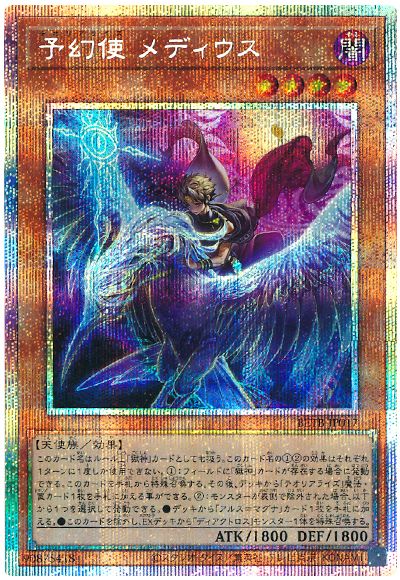 遊戯王 予幻使 メディウス[BETB][BETB-JP017][プリシク]