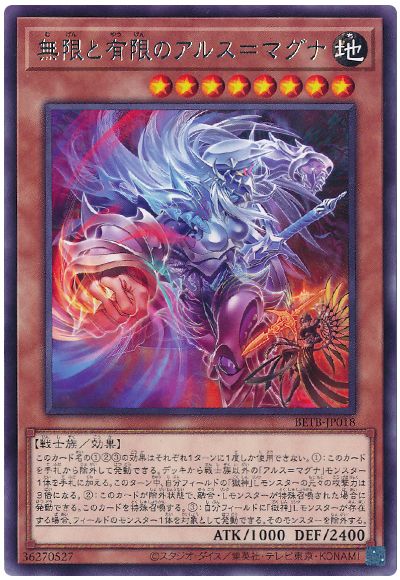 遊戯王 無限と有限のアルス＝マグナ[BETB(1306)][BETB-JP018][レア]