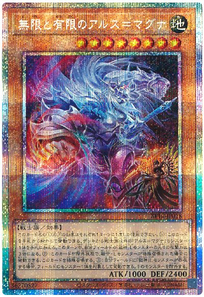 遊戯王 無限と有限のアルス＝マグナ[BETB][BETB-JP018][プリシク]