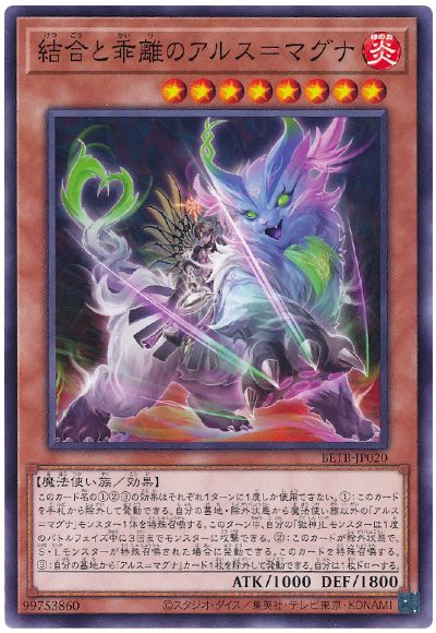 遊戯王 結合と乖離のアルス＝マグナ[BETB][BETB-JP020][ノーマル]