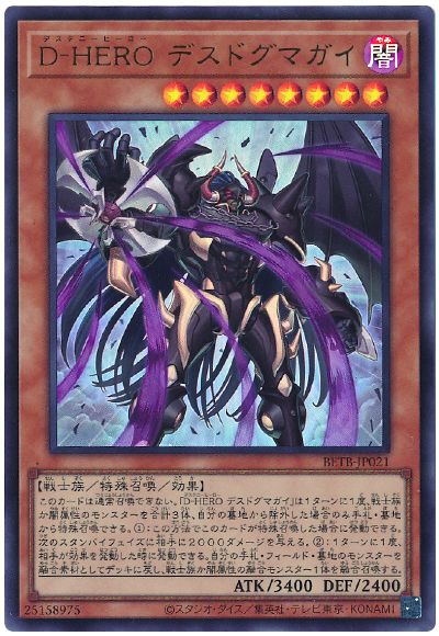 遊戯王 D−HERO デスドグマガイ[BETB(1306)][BETB-JP021][ウルトラ]