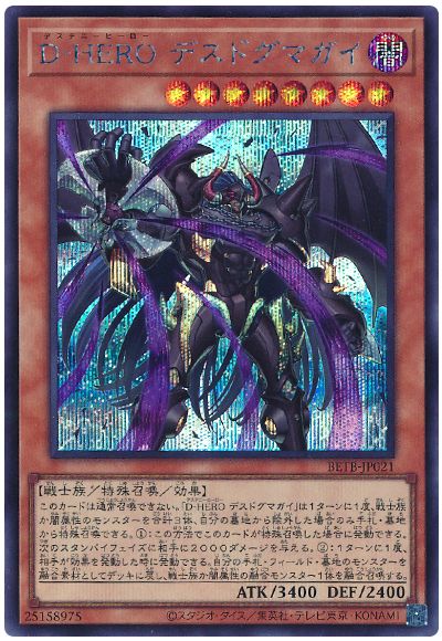 遊戯王 D−HERO デスドグマガイ[BETB(1306)][BETB-JP021][シク]
