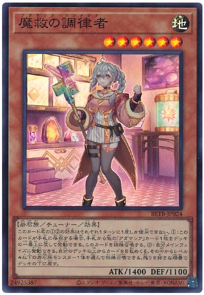 遊戯王 魔救の調律者[BETB][BETB-JP024][スーパー]