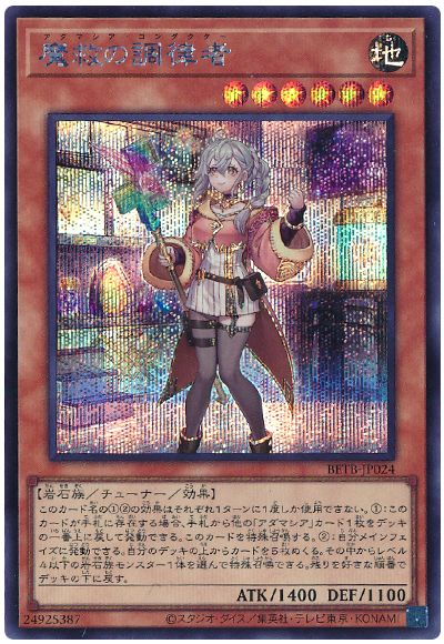 遊戯王 魔救の調律者[BETB][BETB-JP024][シク]