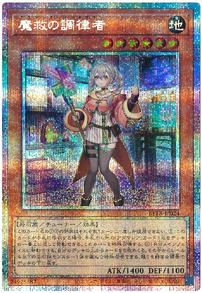 遊戯王 魔救の調律者[BETB(1306)][BETB-JP024][プリシク]