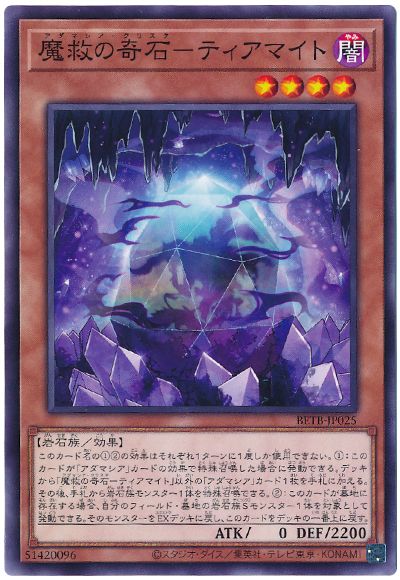 遊戯王 魔救の奇石−ティアマイト[BETB][BETB-JP025][ノーマル]