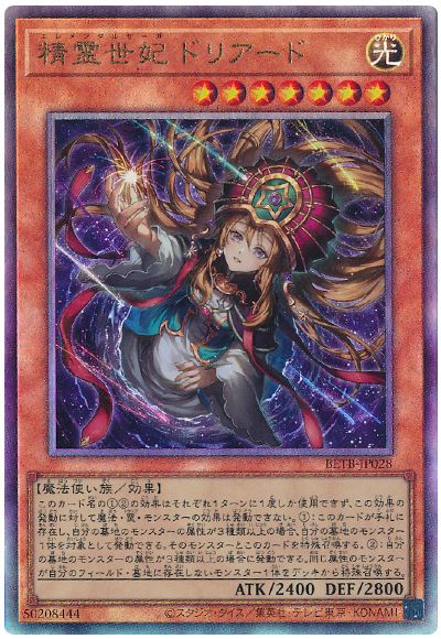遊戯王 精霊世妃 ドリアード[BETB][BETB-JP028][アルティメット]