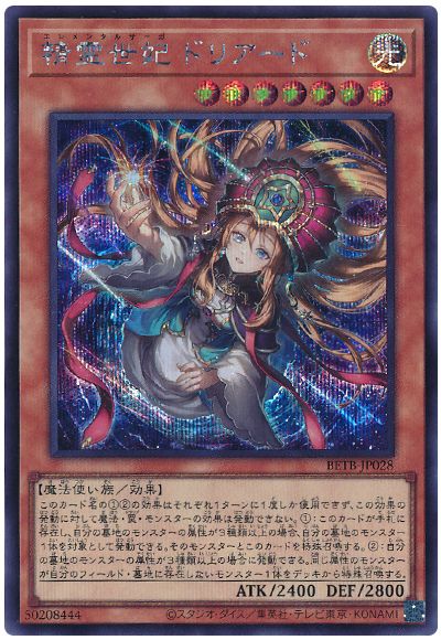 遊戯王 精霊世妃 ドリアード[BETB][BETB-JP028][シク]