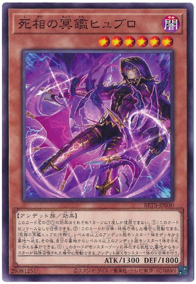 遊戯王 死相の冥鑑ヒュブロ[BETB][BETB-JP030][ノーマル]