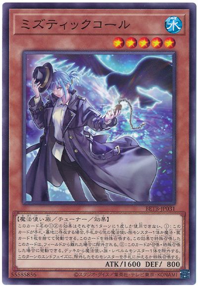 遊戯王 ミズティックコール[BETB][BETB-JP031][ノーマル]