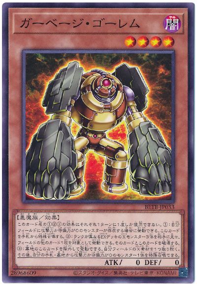 遊戯王 ガーベージ・ゴーレム[BETB][BETB-JP033][ノーマル]