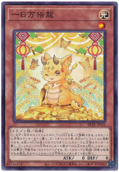 遊戯王 一日万倍龍[BETB][BETB-JP035][ノーマル]