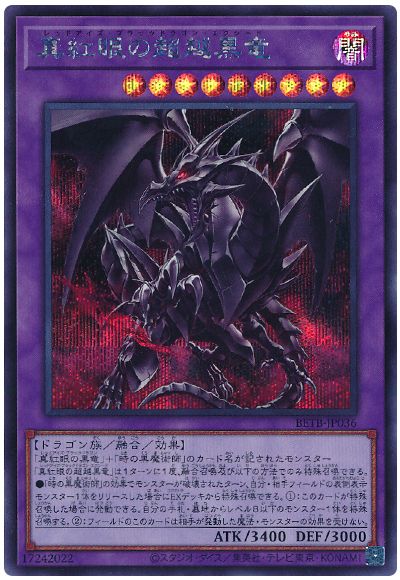 遊戯王 真紅眼の超越黒竜[BETB][BETB-JP036][シク]
