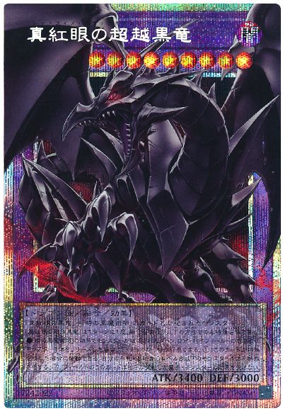 遊戯王 真紅眼の超越黒竜(オーバーフレーム)[BETB][BETB-JP036][オバフレプリシク]