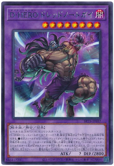 遊戯王 D−HERO ドレッドノートガイ[BETB][BETB-JP037][レア]